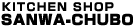 KICHEN SHOP SANWA-CHUBO