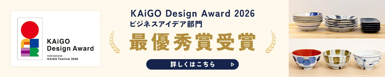 KAiGO Design Award 2026 ビジネスアイデア部門 最優秀賞受賞